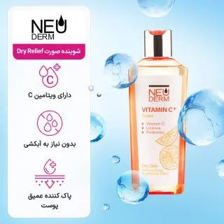 تونر پاک کننده نئودرم