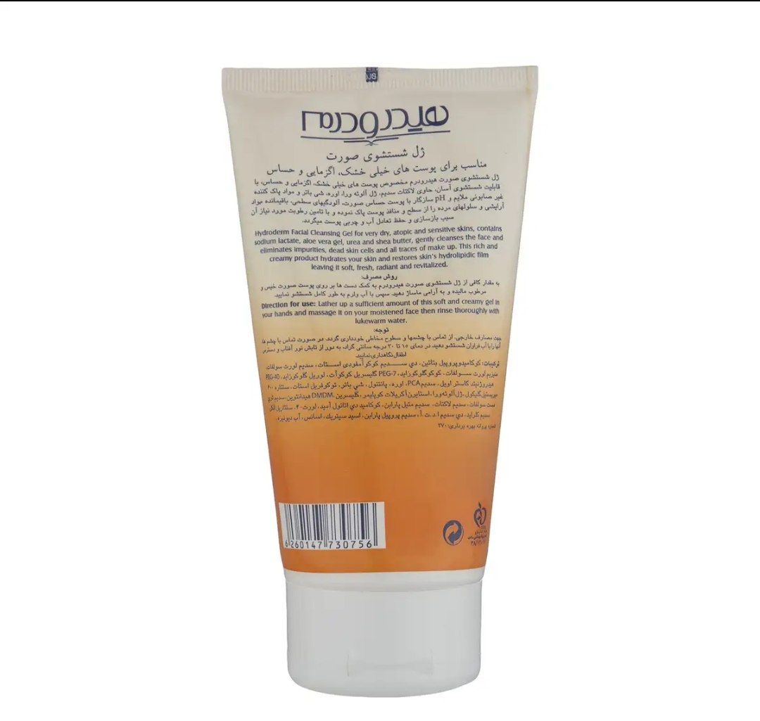 ژل شستشوی هیدرودرم(HYDRODERM) - Image 2