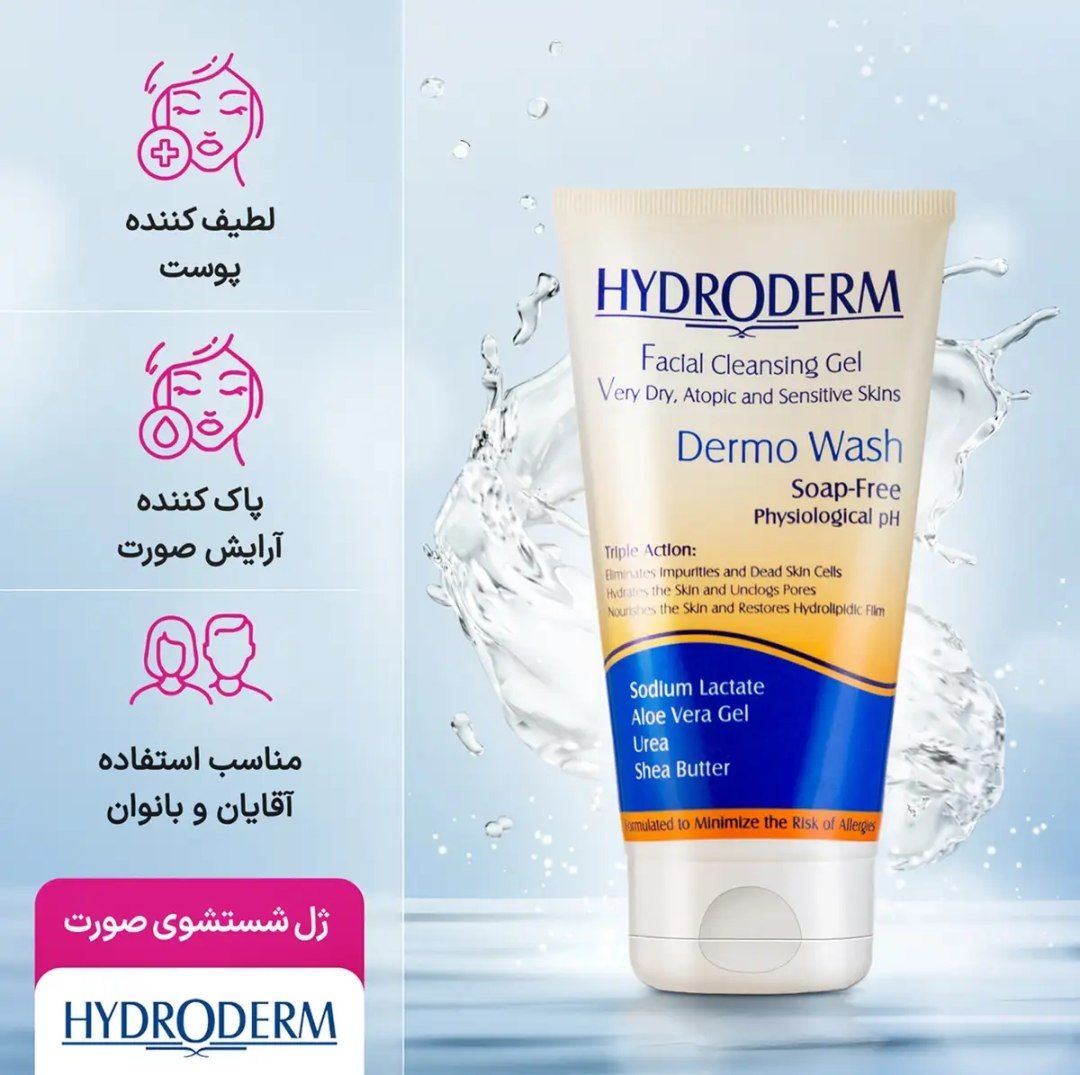 ژل شستشوی هیدرودرم(HYDRODERM) - Image 4
